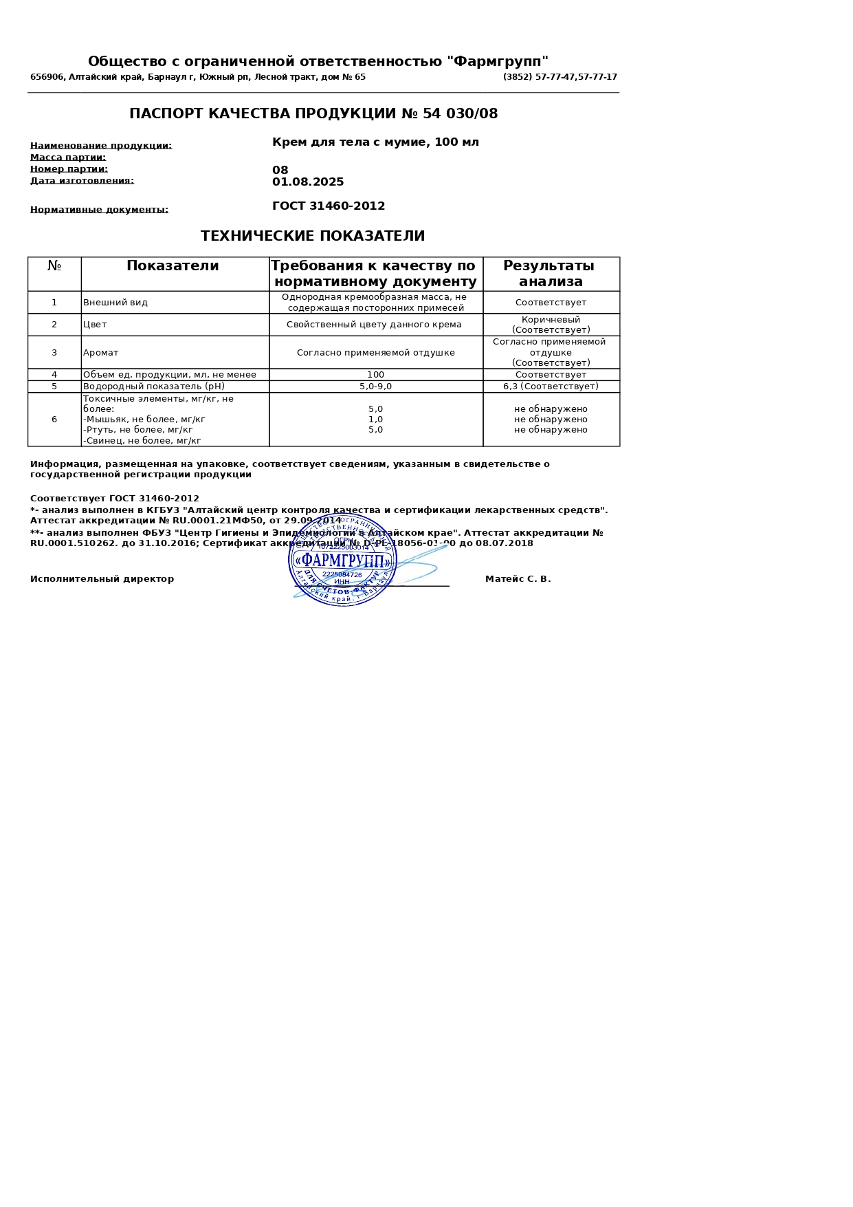 Паспорт №082025